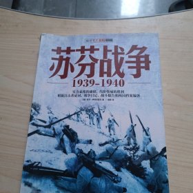 苏芬战争：1939-1940