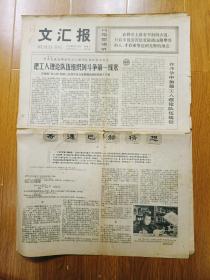 《文汇报》1978年2月17日