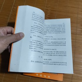 论语别裁 上下(全二册)
