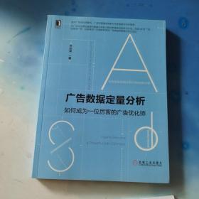 广告数据定量分析：如何成为一位厉害的广告优化师