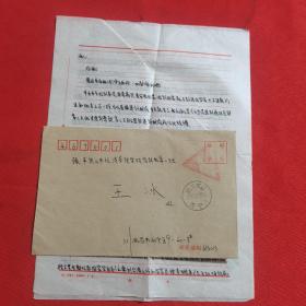 1997年实寄封，从西昌寄往平顶山市，军邮戳，销四川西昌 西宁1邮戳，无落地戳，有信扎二页，