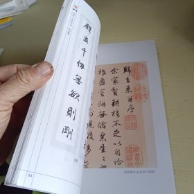 浙江省义务教育教科书：写字. 毛笔行书．赵孟頫