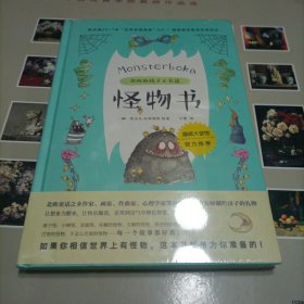 怪物书