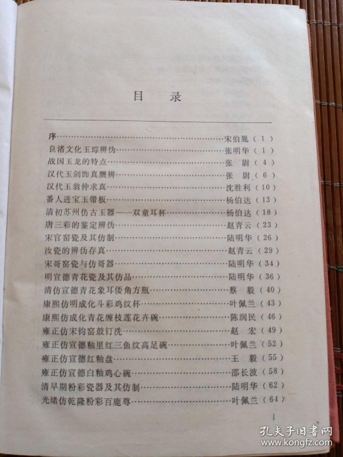 珍宝鉴别指南。徐邦达等。上海文化社。