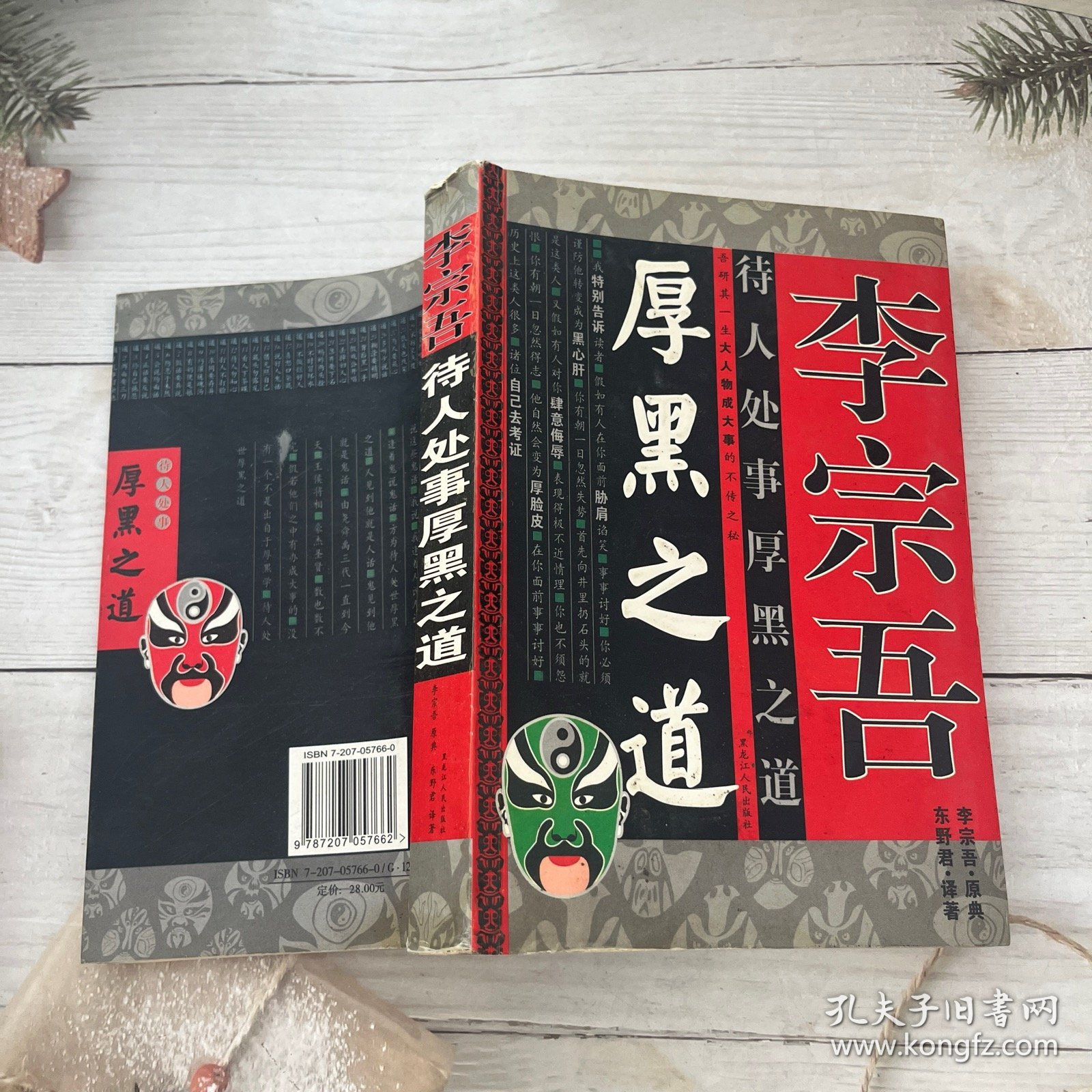 李宗吾待人处世厚黑之道