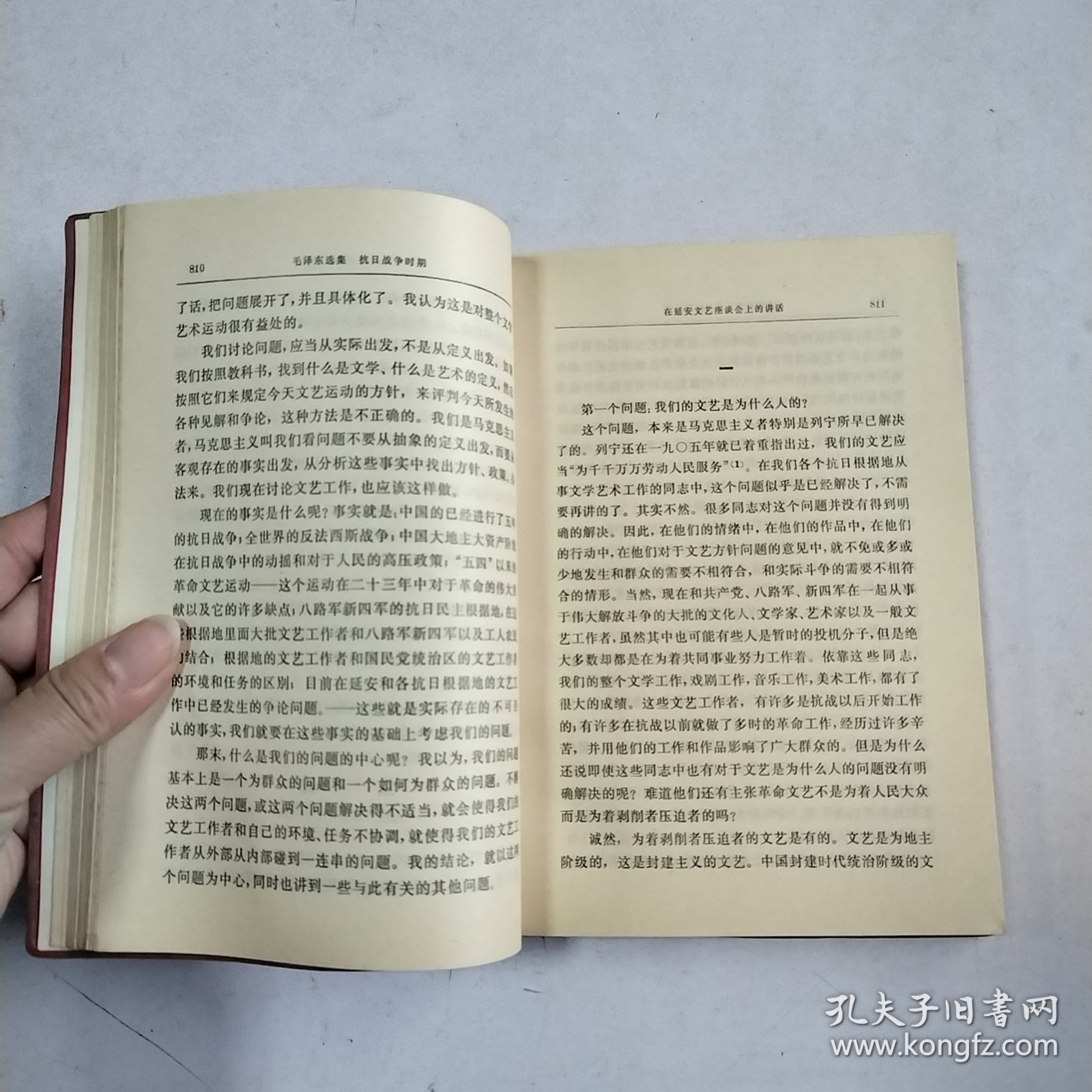 毛泽东选集 （第三卷）1967