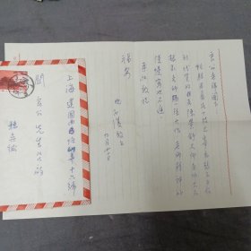 近现代杰出的书法篆刻家、美术理论家、中国早期著名的油画家、政治家吴子复致关良信札一通一页带实寄封