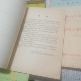 幼儿园教学书一批〈（四川省幼儿园试用教材，语言，常识，音乐，体育）（幼儿园教材教师用书，常识，计算，体育）幼儿园美术教学法讲义。幼儿园体育活动教学法讲义。幼儿教育学讲义。幼儿园教学参考资料游戏。四川儿歌选。幼儿歌曲音乐游。幼儿园美工教学参考资料）〉共计14本合售