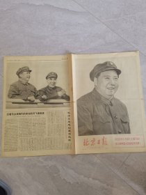 北京日报（4开四版）：1970年8月1日。毛主席和他的亲密战友在一起。沿着毛主席指引的革命航向飞速前进。纪念中国人民解放军诞生43周年。最热烈的祝贺中国人民解放军建军43周年贺电。