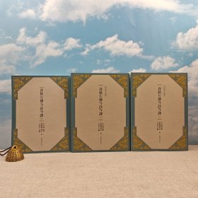 仅1套 绝版书 · 台湾商务版 李宗侗注译；叶庆炳校订《春秋左傳今註今譯》（上中下册）