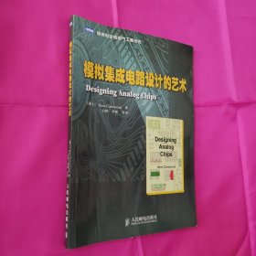 模拟集成电路设计的艺术