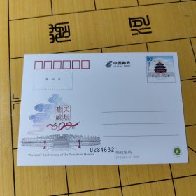J P邮资明信片---天坛建成600年