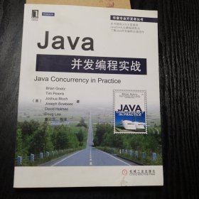 Java并发编程实战 （正版、现货）