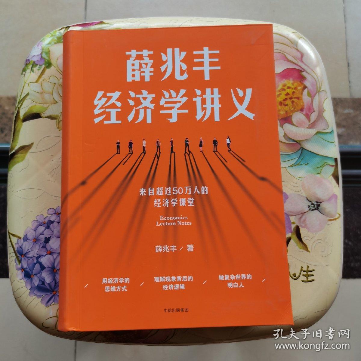 点击查看原图 薛兆丰经济学讲义 中信出版社
