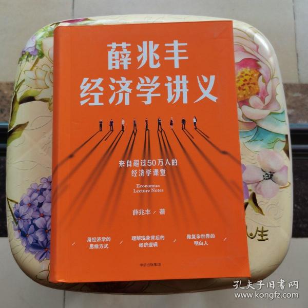 薛兆丰经济学讲义 中信出版社