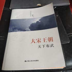 大宋王朝 天下布武