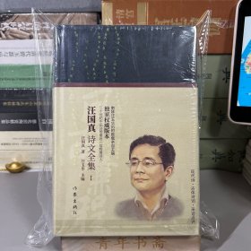 风雨兼程——汪国真诗文全集（独享版权，汪国真胞妹汪玉华历时数载亲自搜集整理）