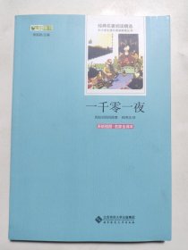 一千零一夜
