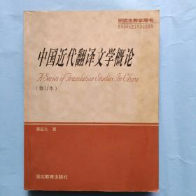 中国近代翻译文学概