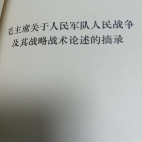 毛主席的故事