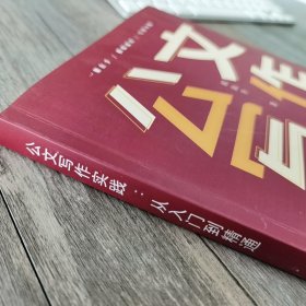 公文写作实践：从入门到精通