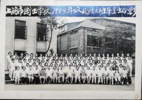 1954卫生毕业班