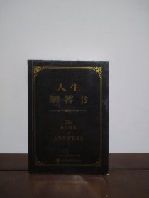 人生解答书