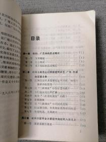 红四方面军在绵阳广元斗争纪实