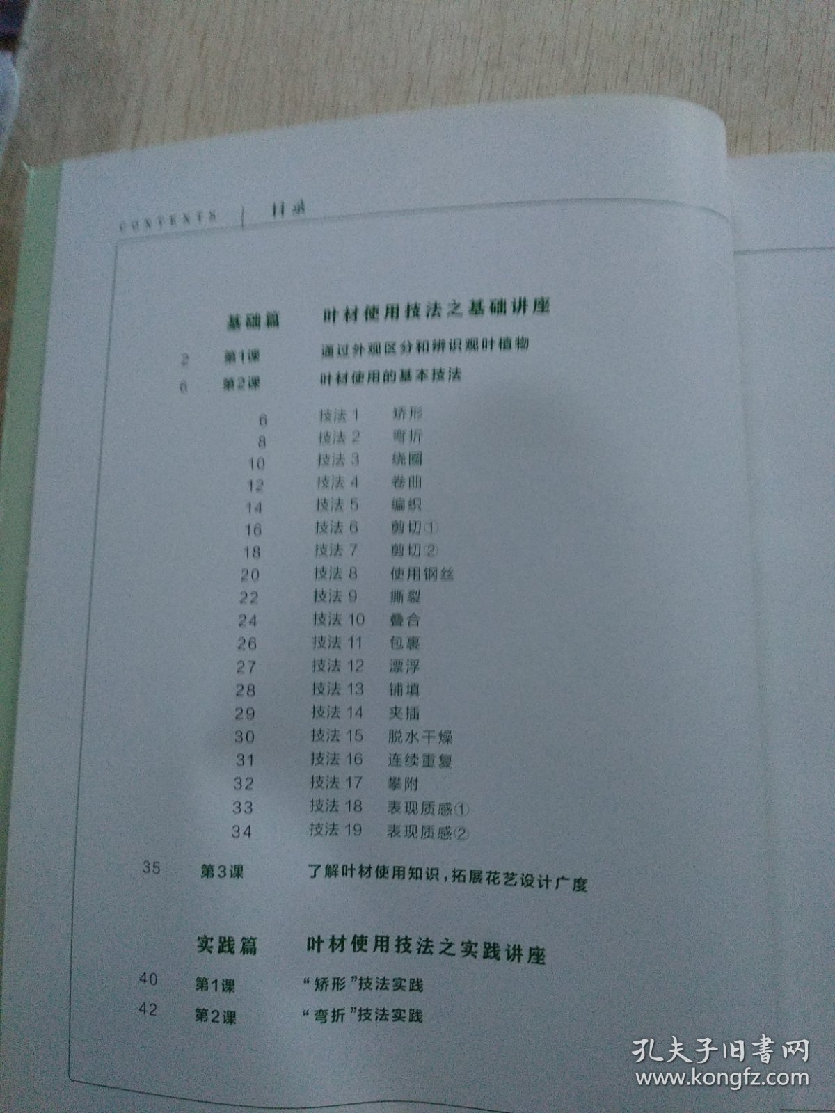 日本花艺名师的人气学堂：叶材的使用技法
