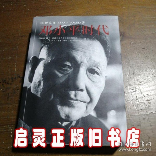 邓小平时代