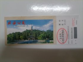 北海公园门票