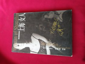 上海女人