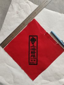 可能民国时期工厂手工木版印刷的光明蜡烛厂炬牌包装纸商标纸