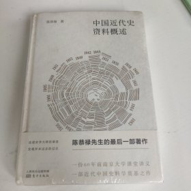 中国近代史资料概述