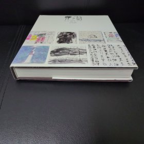 韩羽：从艺60年回顾