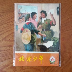 北京少年1975年6