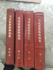 马克思恩格斯选集