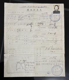1952年上海市卫生局第二劳工医院体格检查表。确保真品，品相如图，有折裂口，尺寸：256～207毫米。