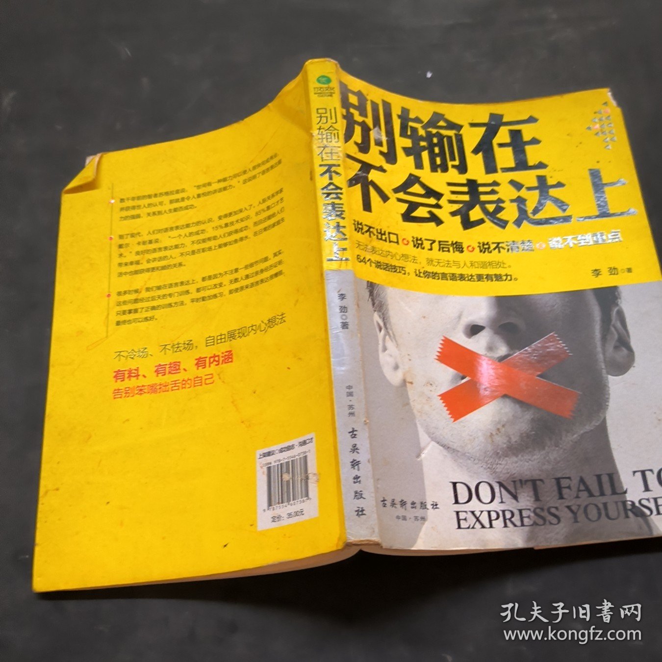 别输在不会表达上