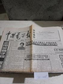 中国电子报1998年10月6日