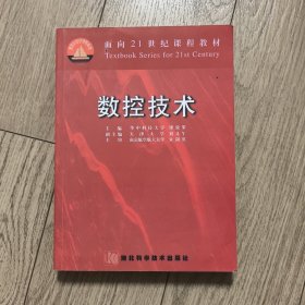 數(shù)控技術(shù)