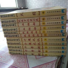 柳殘陽武俠小說