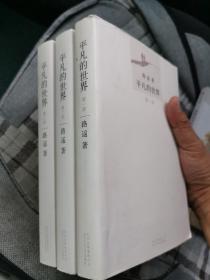 平凡的世界（全三卷）