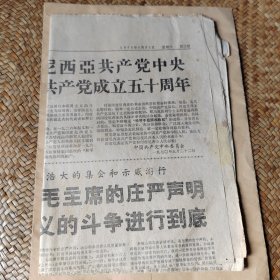 贵州报，1970