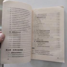 中国股票投资实务（8品小32开前12页多红兰笔圈点勾画笔迹字迹1991年1版1印3万册311页22万字）54794