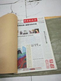 中国书画报2012年第36-65期全，自装合订本