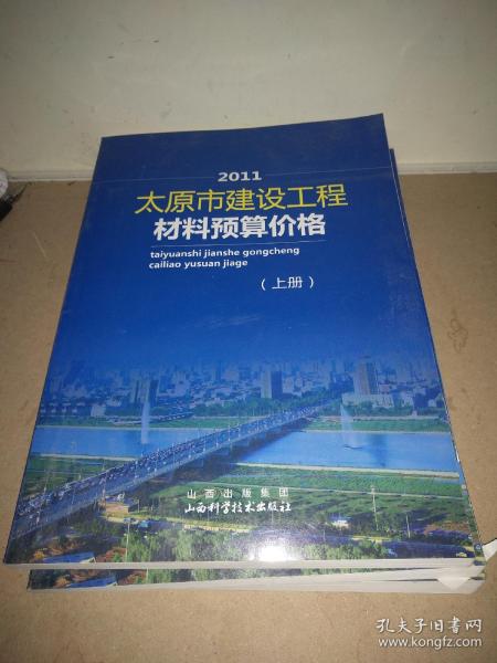 太原市建设工程材料预算价格