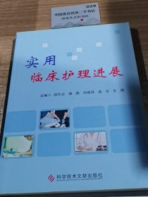 实用临床护理进展