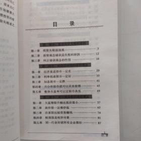 股票投资常有的错误观念（7品大32开书名页版权页被撕去272页钱可通股票投资兵法）54393