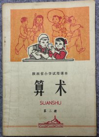 算术（第二册）